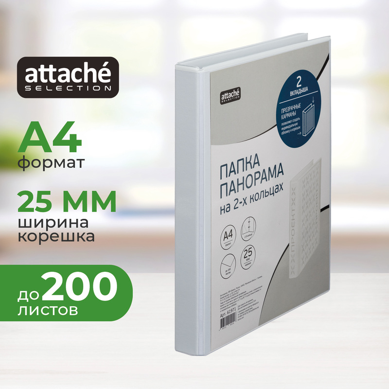 Изображение товара Папка Панорама на 2-х кольцах 25 мм для документов А4 белая