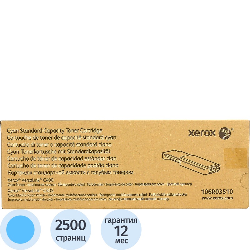 Изображение товара Картридж лазерный Xerox 106R03510 голубой оригинальный для VersaLink