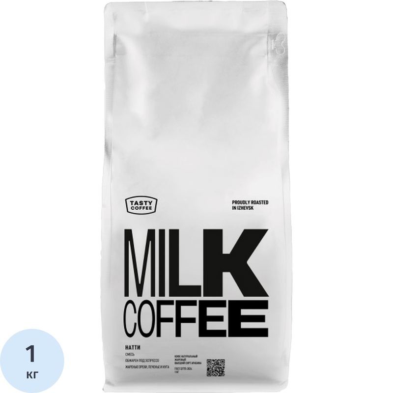 Изображение товара Кофе в зёрнах Tasty Coffee Milk Coffee Натти арабика 100% 1 кг свежая обжарка