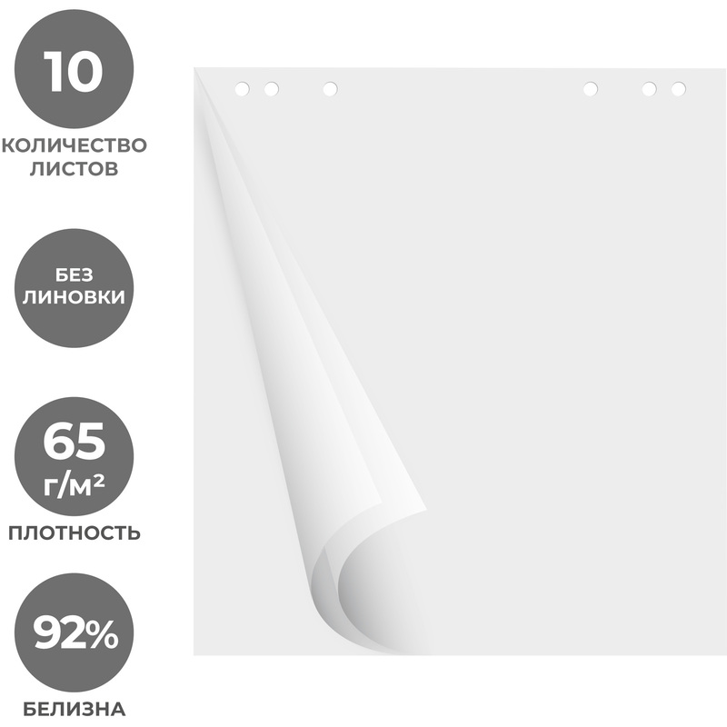 Изображение товара Бумага для флипчартов Attache 67.5х69.5 см белая блок 10 листов (65 г/кв.м)
