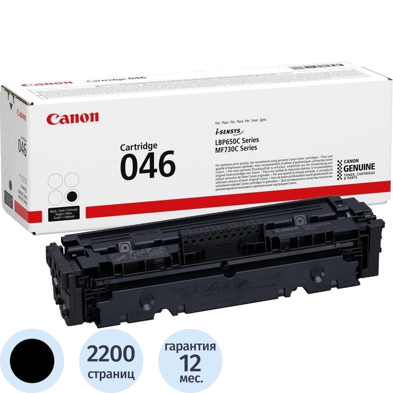 Изображение товара Картридж лазерный Canon 046 BK 1250C002 чёрный оригинальный