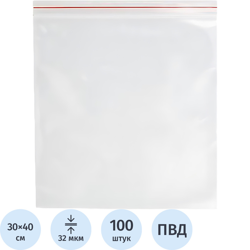 Изображение товара Пакеты с замком zip-lock ПВД 30x40 см 32 мкм 100 штук