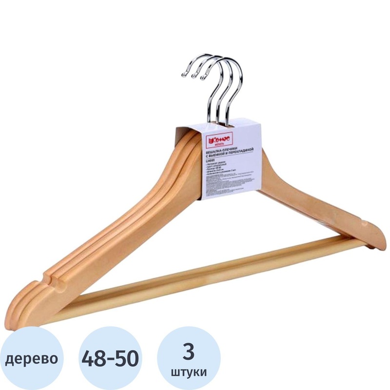Изображение товара Вешалка-плечики F6612N-3 из дерева с перекладиной для брюк, 3шт