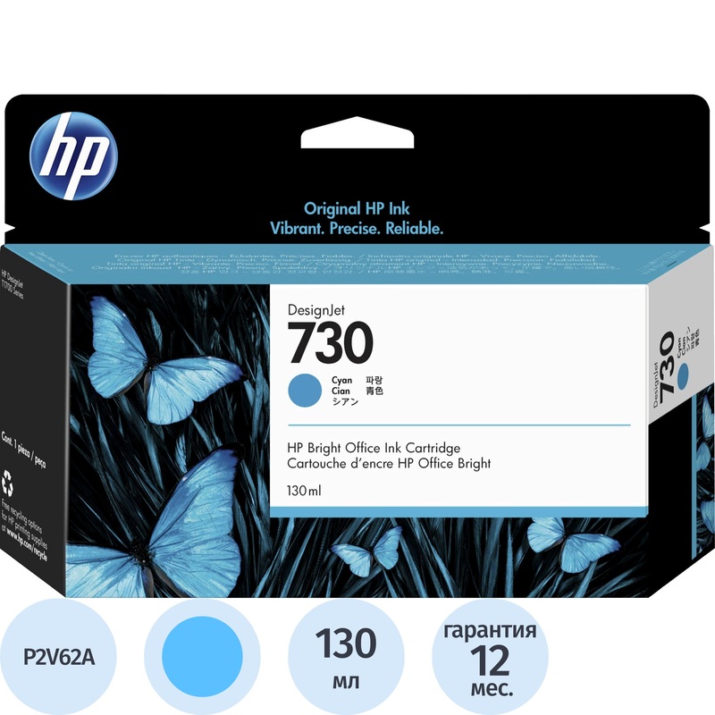 Изображение товара Голубой оригинальный картридж HP 730 P2V62A для серии DesignJet
