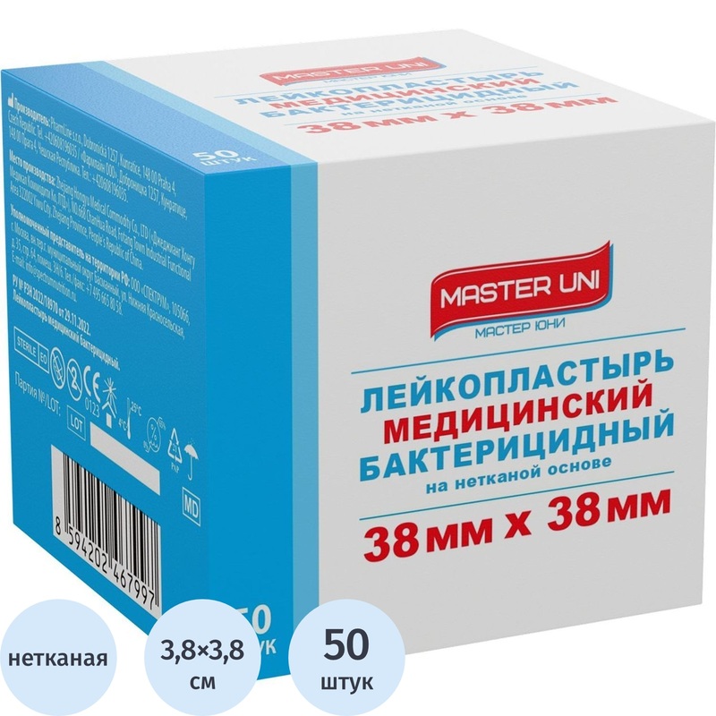 Изображение товара Лейкопластырь Master Uni бактерицидный на нетканой основе 3.8х3.8 см (50 штук в упаковке)