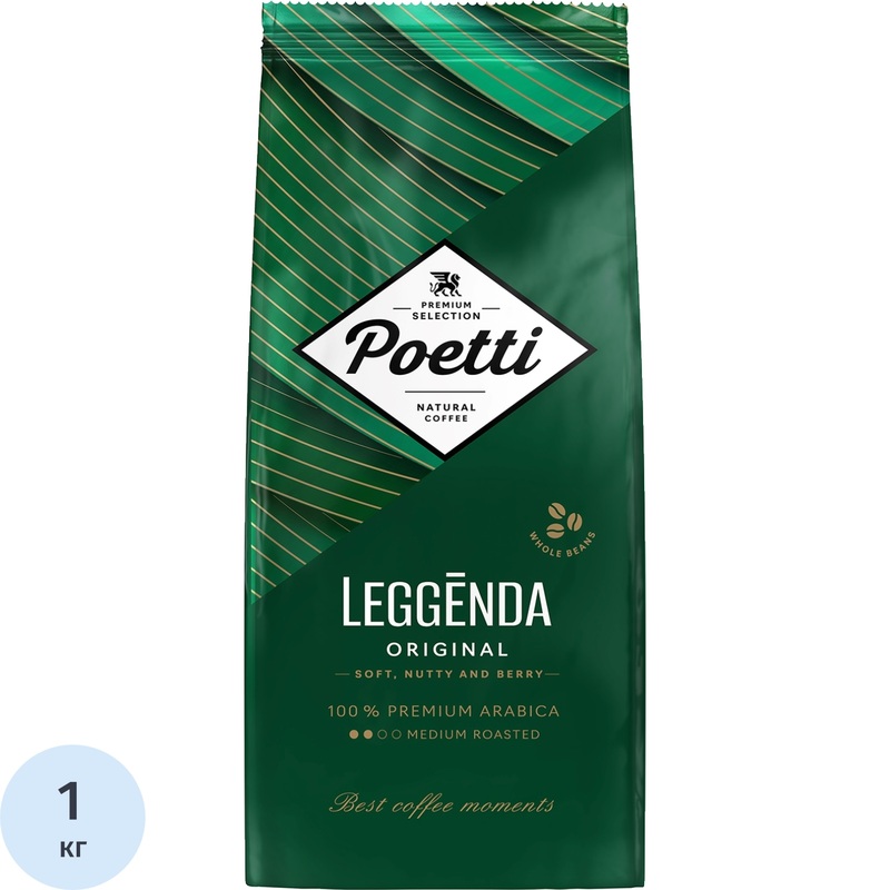 Изображение товара Кофе в зёрнах Poetti Leggenda Original 100% арабика 1 кг вакуумная упаковка