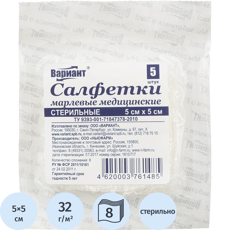 Изображение товара Салфетки марлевые Вариант стерильные 5x5 см 8-слойные 32 г/кв.м (5 штук в упаковке)