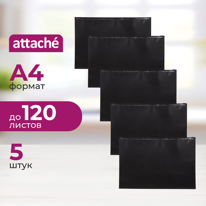 Изображение товара Папка на молнии Attache А4 черная 150 мкм 5 штук в упаковке