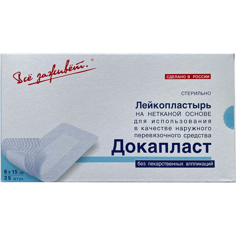 Изображение товара Пластырь-повязка Докапласт 8х15 см стерильная для ран 25 штук