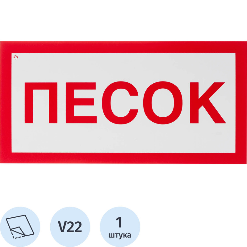 Изображение товара Знак безопасности наклейка Песок V22 150x300 мм