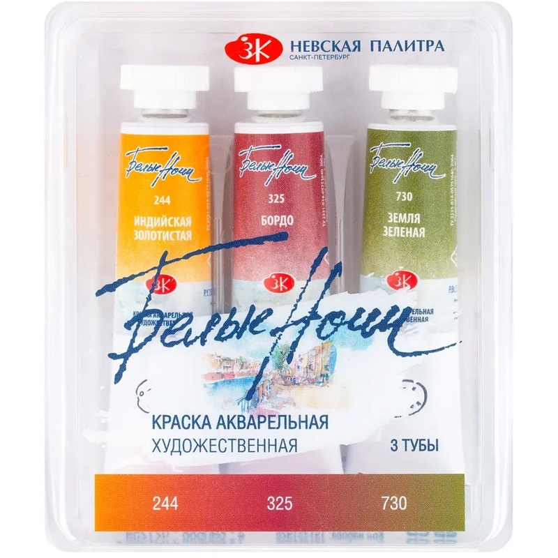 Изображение товара Краски акварельные Белые ночи Пион набор 3 цвета по 10 мл в тубах