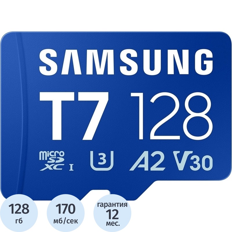Изображение товара Карта памяти 128 ГБ micro SDXC Samsung T7 UHS-I U3 V30 (MB-MB128T/WW)