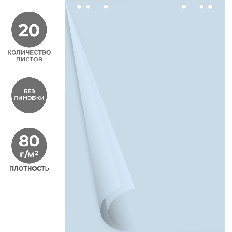 Изображение товара Бумага для флипчартов Attache Selection голубая 20 листов 67.5x98 см