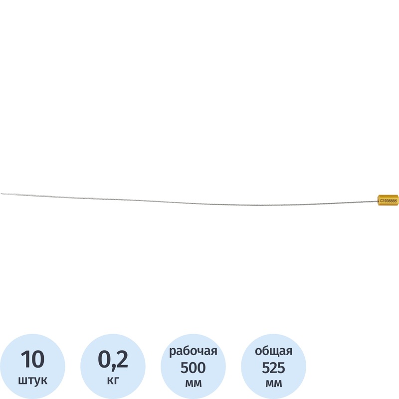 Изображение товара Пломба тросовая металлическая длина 500 мм диаметр 1.8 мм (10 штук в упаковке)
