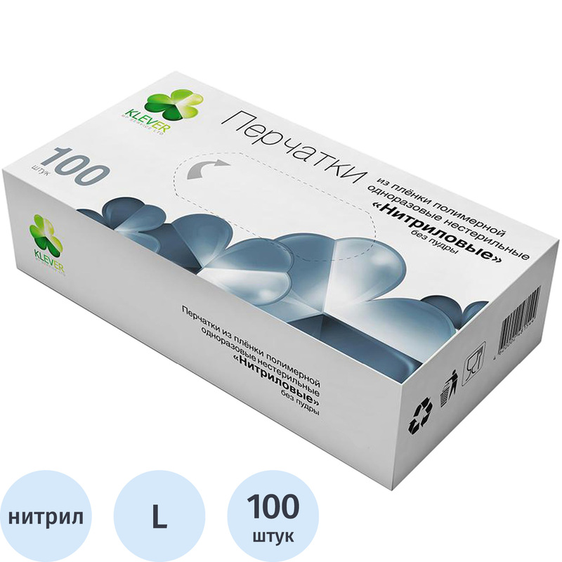Изображение товара Перчатки медицинские смотровые нитриловые Klever нестерильные неопудренные размер L (8-9) чёрные (50 пар/100 штук в упаковке)