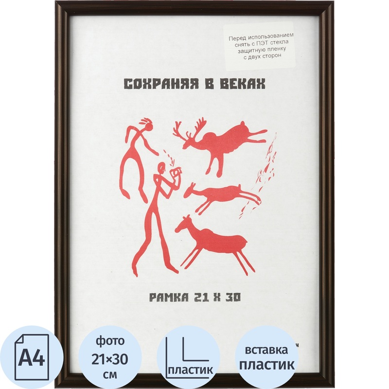 Изображение товара Рамка А4 21x30 см пластиковый багет кофейный настенная для фотографий и сертификатов
