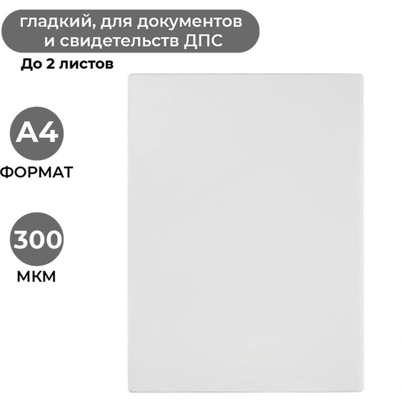 Изображение товара Папка-карман для документов А4 305x222 мм прозрачная надежная