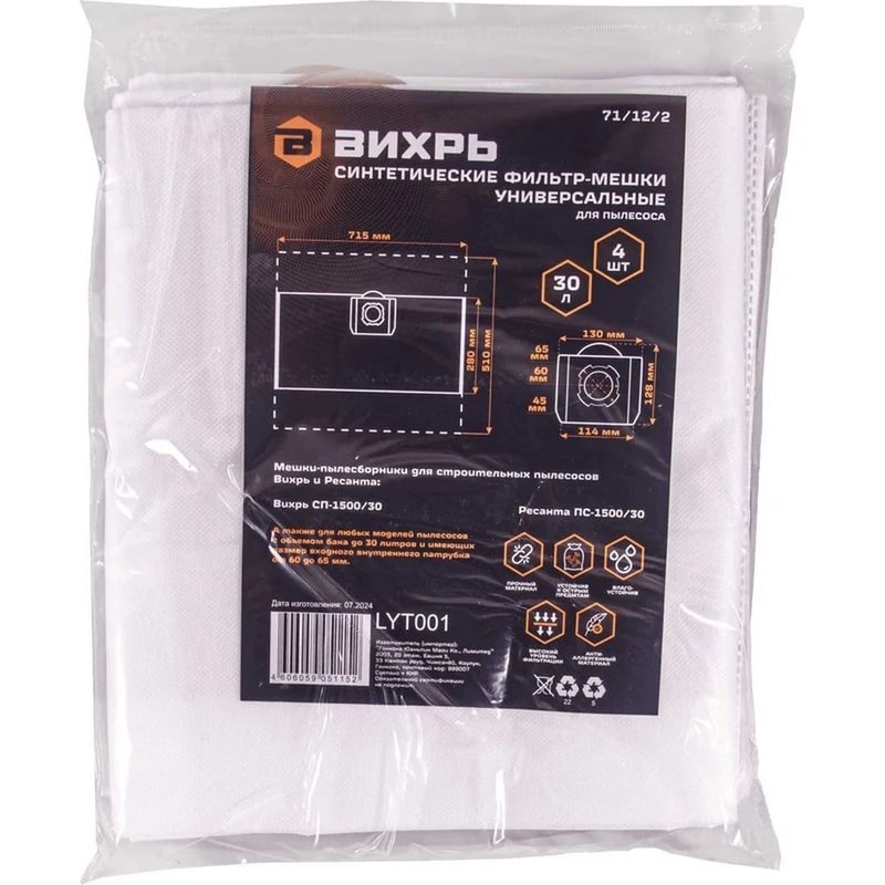Изображение товара Мешки синтетические для строительного пылесоса Вихрь 4 шт оригинальные