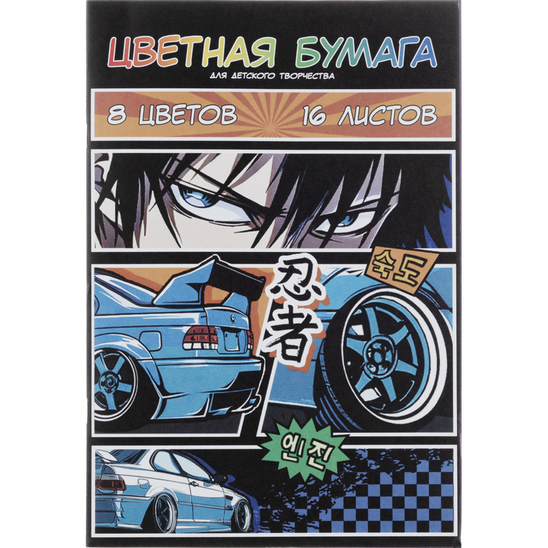 Изображение товара Бумага цветная Аниме (290х195 мм, 16 листов, 8 цветов)