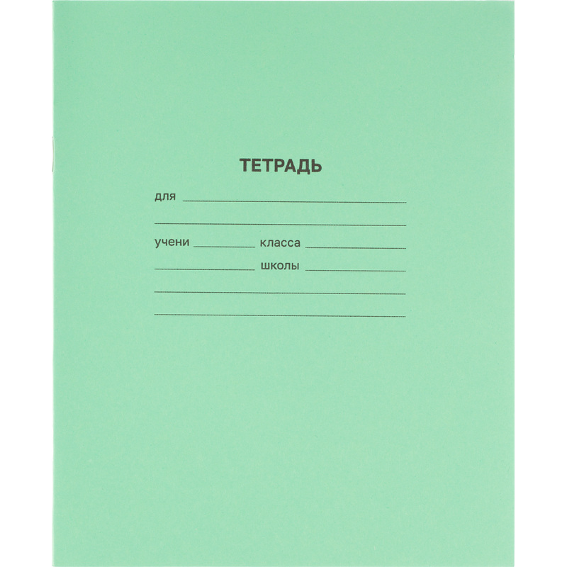 Изображение товара Школьная зеленая тетрадь А5 с 12 листами в узкую линию упаковка 20 штук