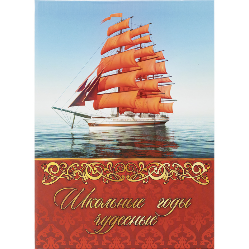 Изображение товара Адресная папка Учитель-Канц Школьные годы чудесные А4 для воспоминаний