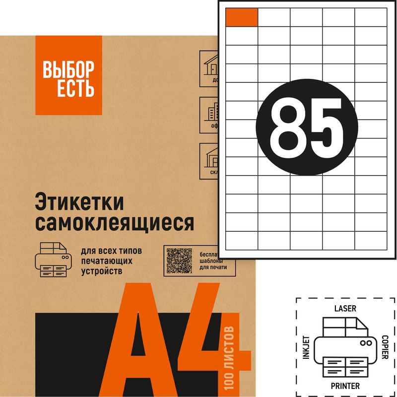 Изображение товара Самоклеящиеся этикетки Attache Economy 38х16.9 мм, 85 штук на листе, 100 листов