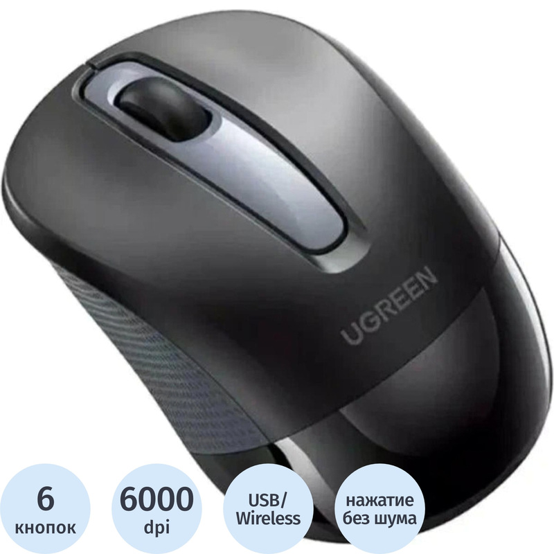 Изображение товара Беспроводная оптическая мышь Ugreen M371 6000 dpi, тихие клавиши Изображение товара Беспроводная оптическая мышь Ugreen M371 6000 dpi, тихие клавиши