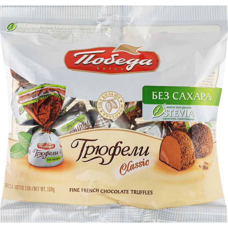 Изображение товара Конфеты шоколадные Победа вкуса Трюфели без сахара 150 г