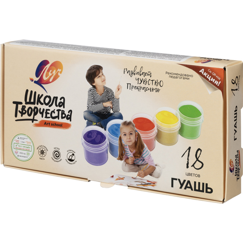 Изображение товара Гуашь Луч Школа творчества 18 цветов 20 мл для рисования