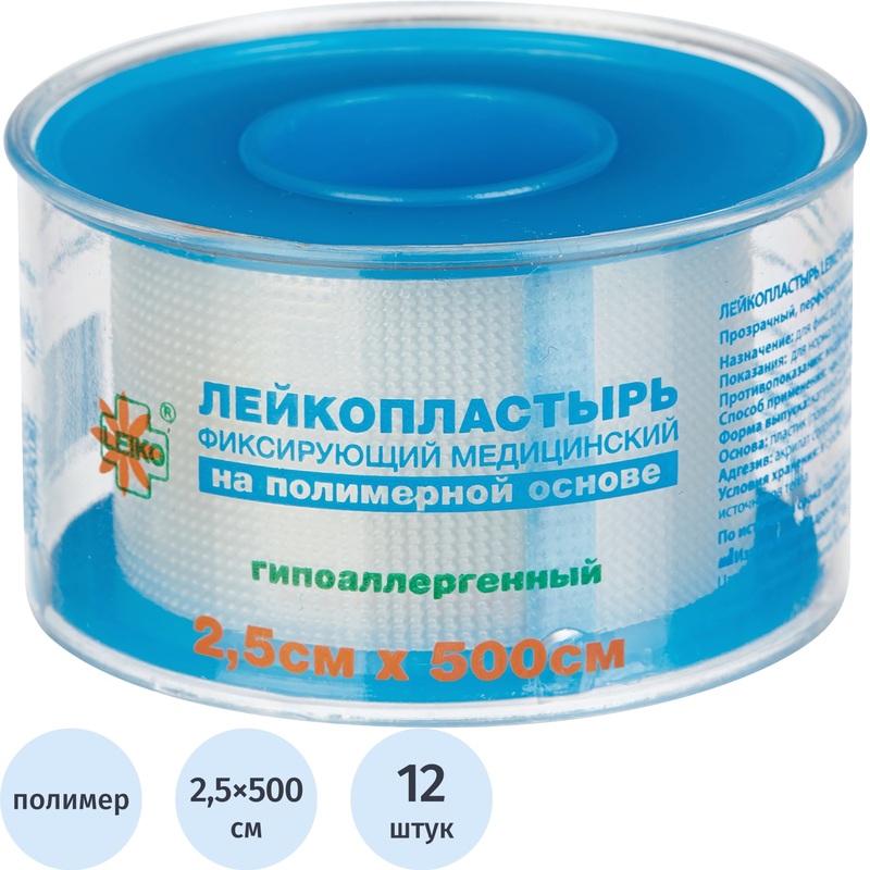 Изображение товара Фиксирующий пластырь Leiko 2.5x500 см гипоаллергенный водостойкий