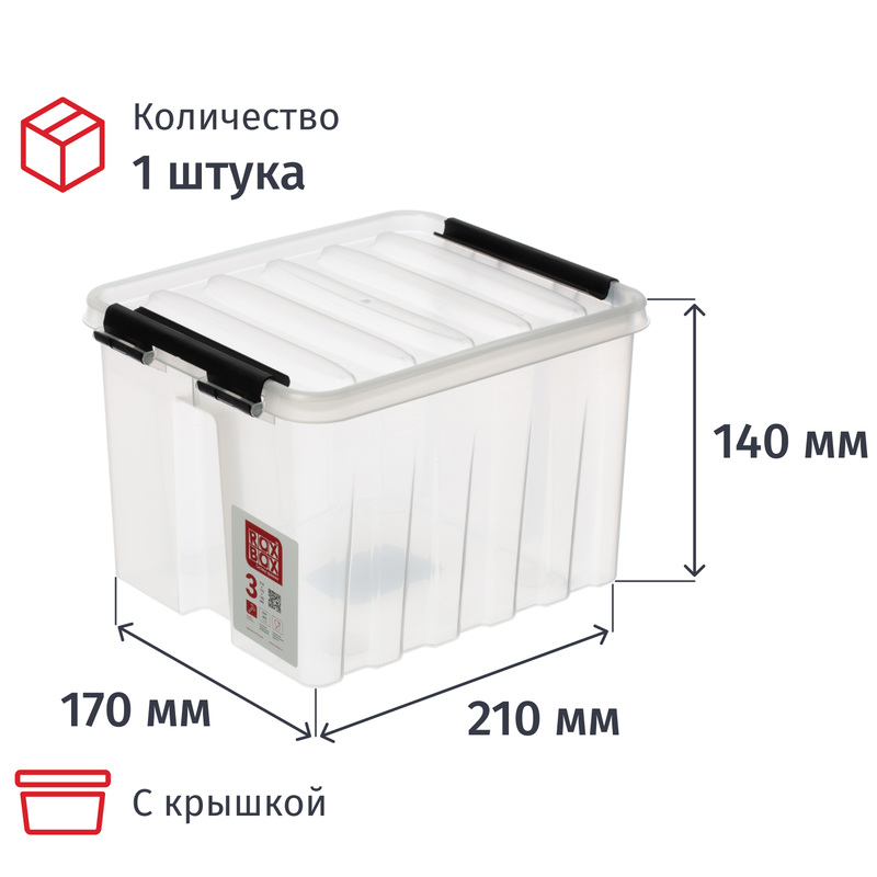 Изображение товара Контейнер для хранения с крышкой Rox Box 3 литра 210х170х140 мм