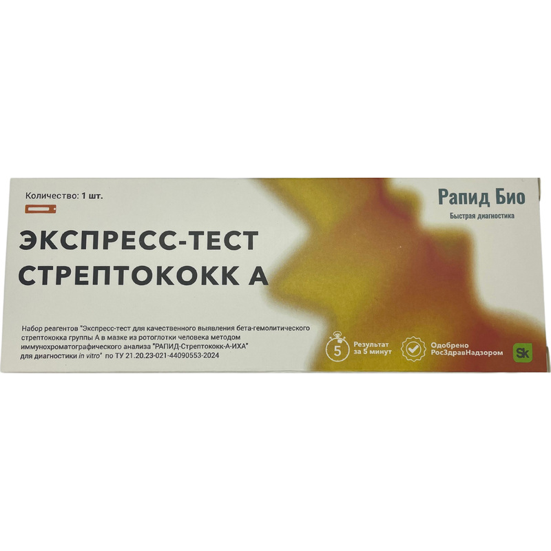 Изображение товара Тест экспресс на стрептококк группы А Rapid Bio