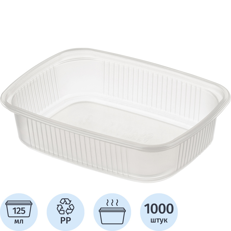 Изображение товара Контейнер одноразовый без крышки Clarity 108х82х22 мм 125 мл прозрачный (1000 штук в упаковке)