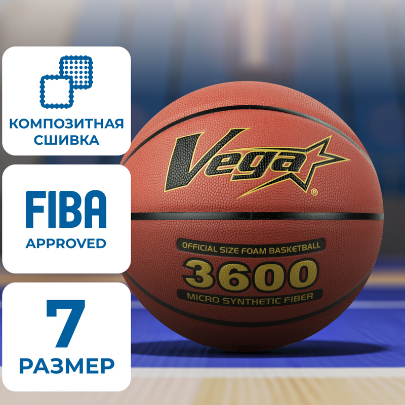 Изображение товара Профессиональный баскетбольный мяч Vega 3600 №7 коричневый FIBA Approved