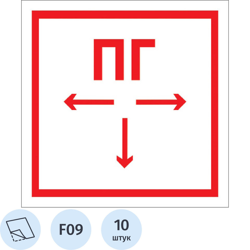 Изображение товара Знак безопасности Пожарный гидрант F09 200x200 мм 10 шт в упаковке