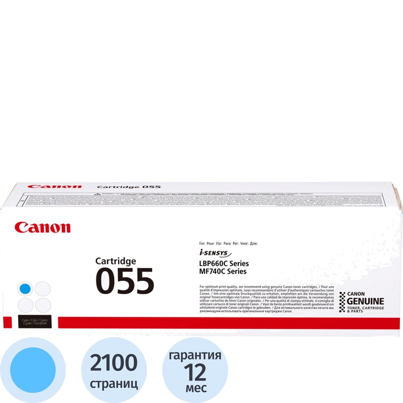 Изображение товара Голубой оригинальный лазерный картридж Canon 055 C 3015C002 2100 страниц
