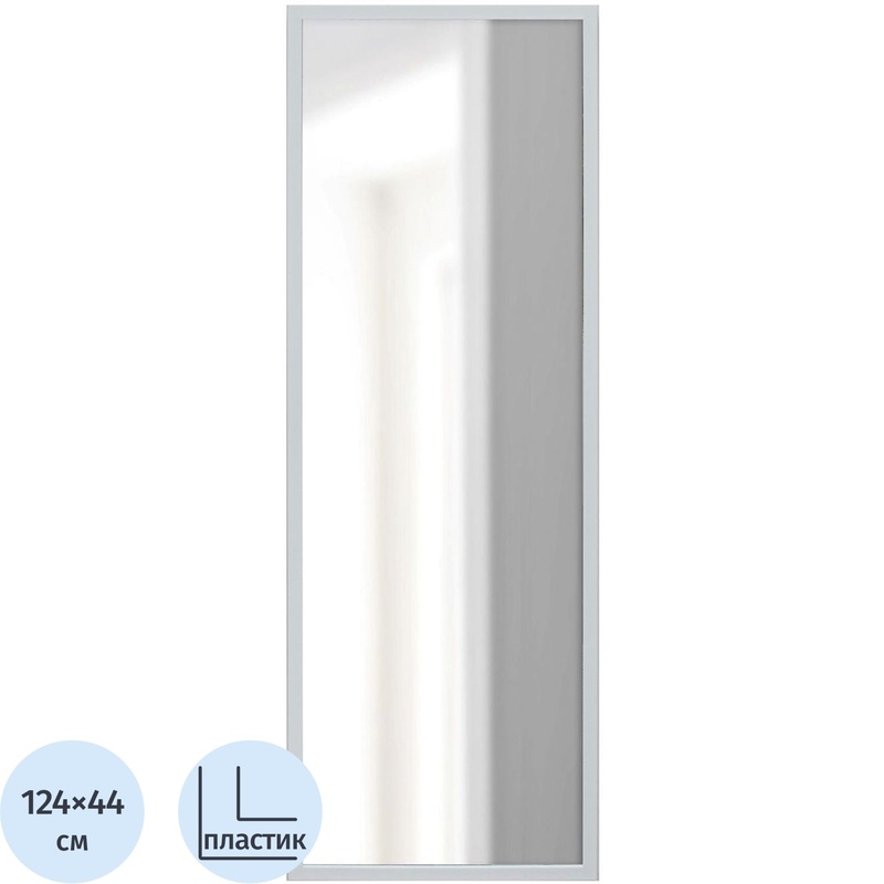 Изображение товара Уценка. Зеркало настенное Комус Мебель (серый, 440х1240 мм)