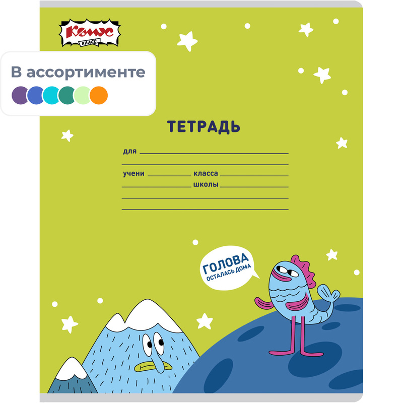 Изображение товара Тетрадь школьная Комус Класс Максики А5 18 листов в клетку (УФ-выборочный глянцевый лак, матовая ламинация)