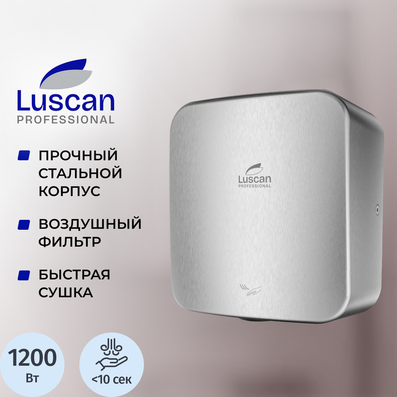 Изображение товара Сушилка для рук электрическая Luscan Professional Cube Power AK2800CH высокоскоростная 1200 Вт металл серебристая