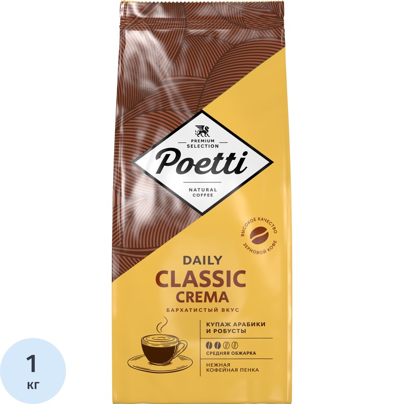 Изображение товара Кофе в зёрнах Poetti Daily Classic Crema 1 кг (пакет)