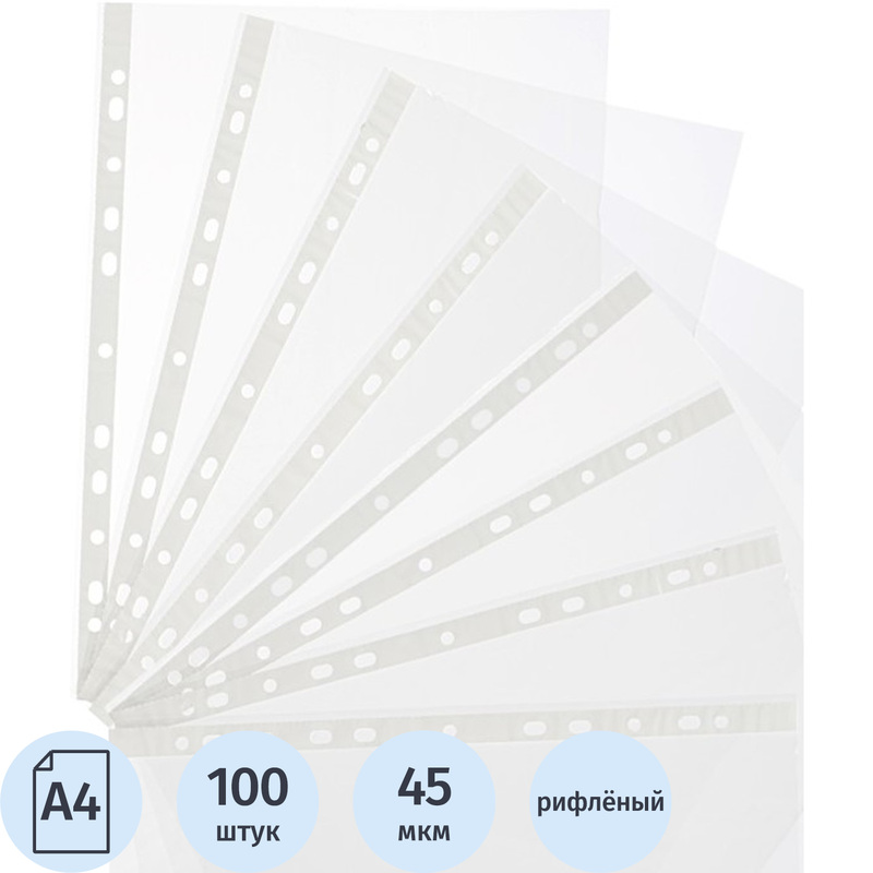 Изображение товара Файл-вкладыш Attache Economy А4 45 мкм рифлёный, 100 штук