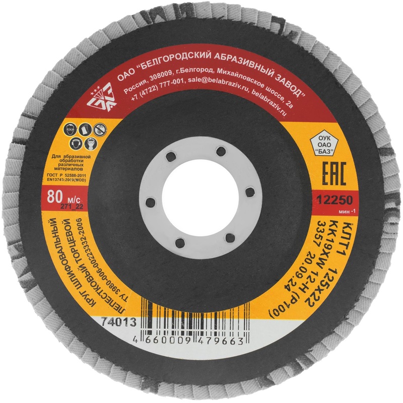 Изображение товара Шлифовальный лепестковый торцевой диск БАЗ КЛТ-1 125х22.2 мм P100 Россия