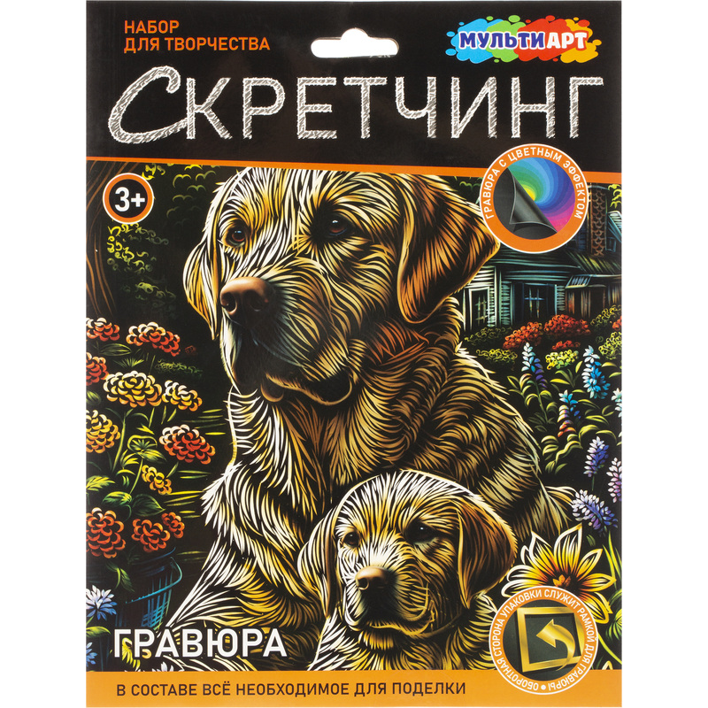 Изображение товара Гравюра Мульти Арт Лабрадоры 18x24 см набор для творчества детей