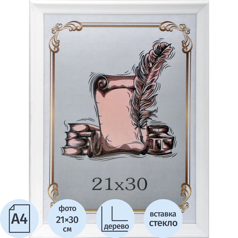 Изображение товара Рамка прямоугольная А4 21x30 см деревянный багет белая настенная и настольная