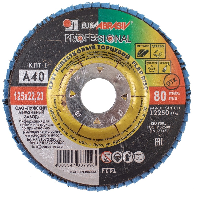 Изображение товара Диск шлифовальный лепестковый торцевой Луга КЛТ 125x22.23 мм А40 10 штук
