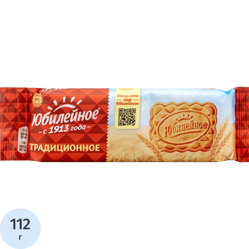Изображение товара Песочное печенье Юбилейное традиционное 112 г
