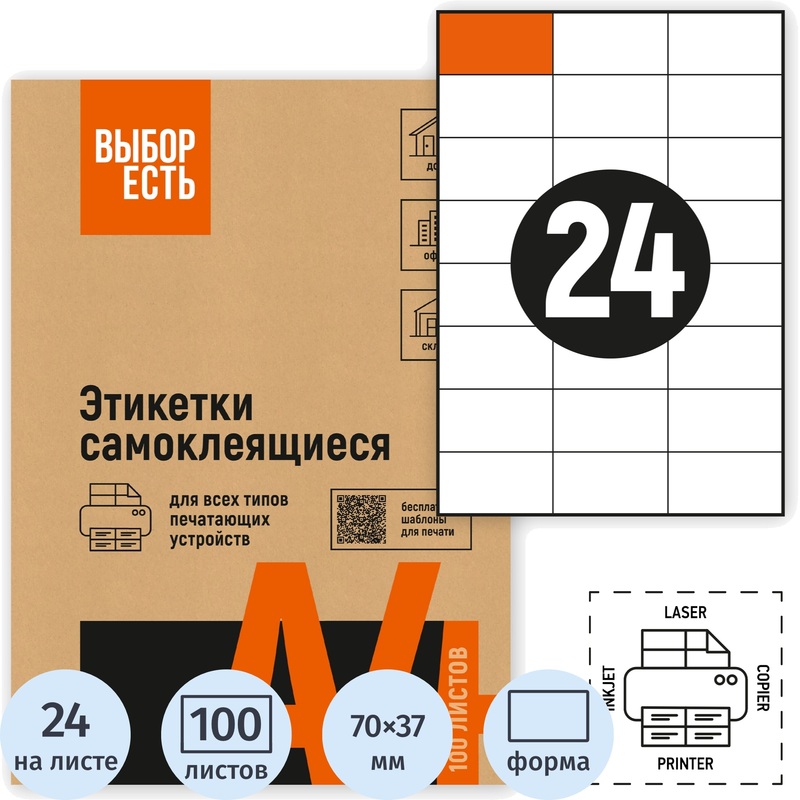 Изображение товара Самоклеящиеся этикетки универсальные Attache Economy 70х37 мм 24 шт на листе