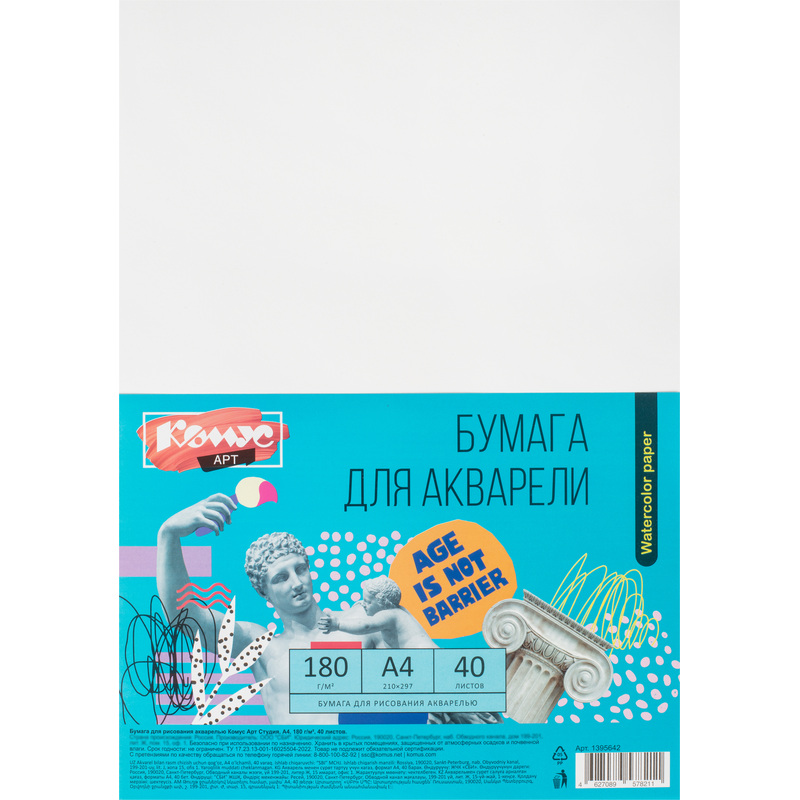 Изображение товара Бумага для акварели №1 School А4 40 листов (с добавлением хлопка)