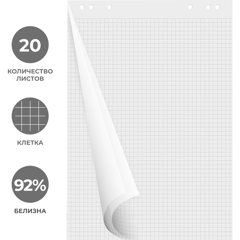 Изображение товара Бумага для флипчартов Комус 67.5x98 см 20 листов белая в клетку