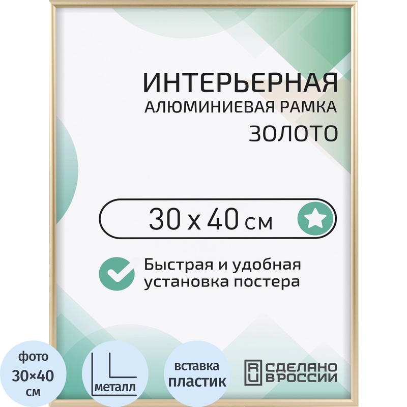 Изображение товара Золотистая металлическая рамка 30x40 см с багетом 8 мм для фотографий и постеров